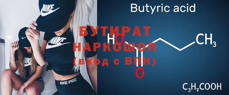 Бутират 1.4BDO  Иннополис 